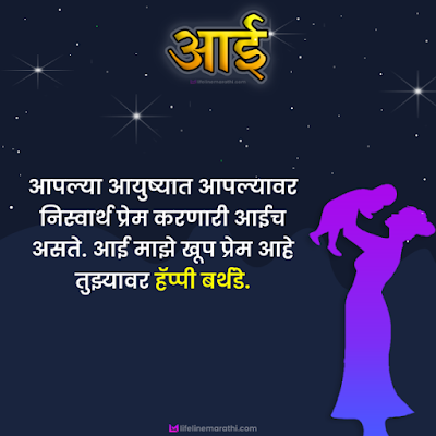 happy birthday wishes for mother in marathi