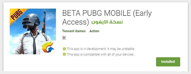 تحميل ببجي بيتا للاندرويد والايفون pubg mobile beta, لعبة ببجي نسخة بيتا, PUBG MOBILE BETA Google Play, ببجي بيتا 2022, تحميل ببجي بيتا للاندرويد, تحميل ببجي بيتا للايفون, beta pubg mobile lite 0.16.0 update, نسخة البيتا, ببجي بيتا 64, كود ببجي بيتا, ببجي بيتا للايفون, تحميل ببجي بيتا للاندرويد, ببجي بيتا 64, كود ببجي بيتا, تنزيل ببجي, ببجي بيتا مهكرة, أسئلة طرحها الآخرون How can I get PUBG Mobile beta, What is the PUBG Mobile beta, What is the size of PUBG beta, Is PUBG still in beta, ببجي بيتا تنزيل, تحميل لعبة ببجي بيتا فرص ببجي, furass9.info pubg mobile beta,