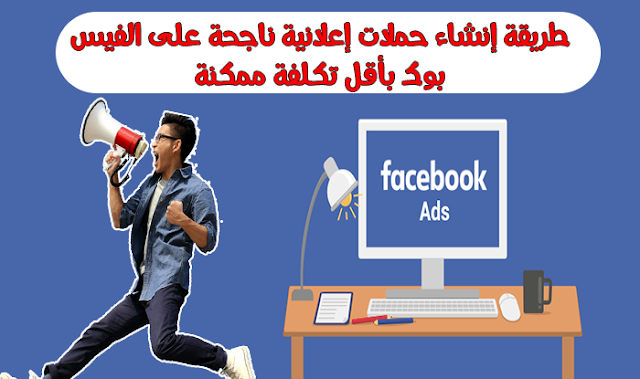 how-to-create-good-facebook-ads