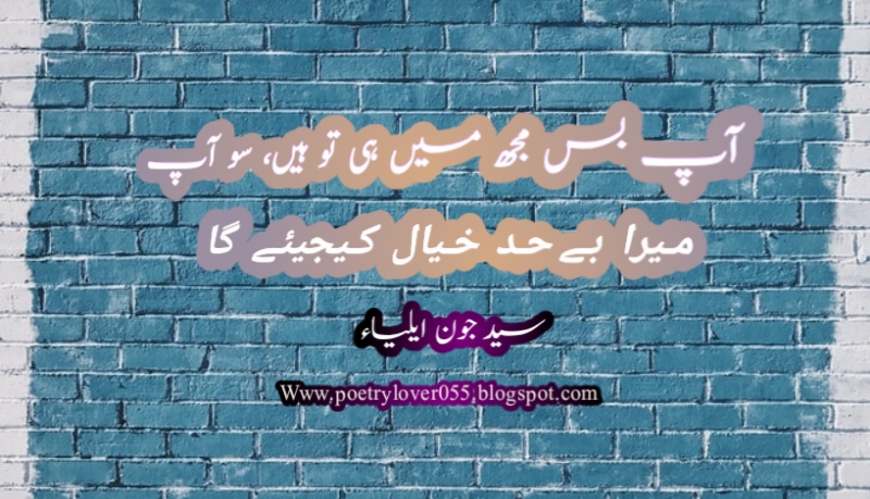 John Elia poetry