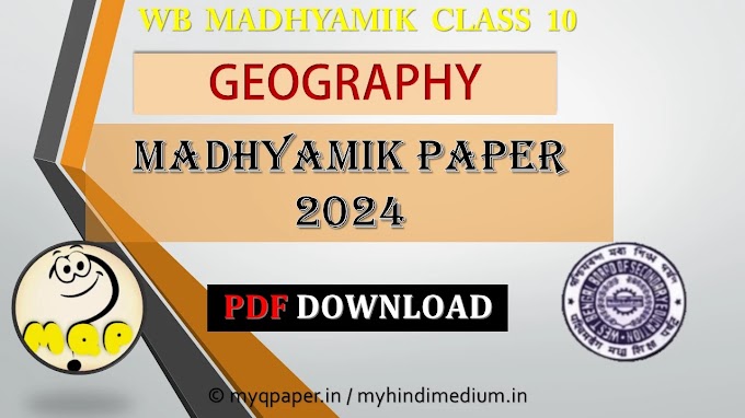 WBBSE Madhyamik Geography Question Paper 2024 - PDF DOWNLOAD