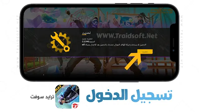 لعبة فري فاير ماكس احدث اصدار للاندرويد