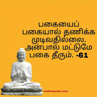 The teachings of the Buddha in Tamil