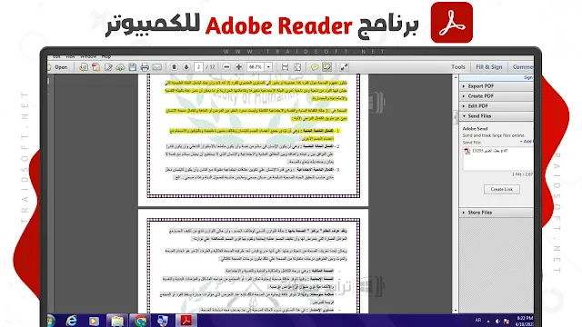 برنامج Adobe Reader فتح ملفات pdf للكمبيوتر
