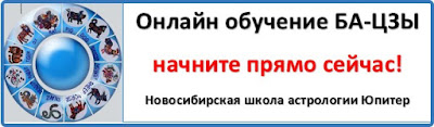 http://www.astrolog-nsk.ru