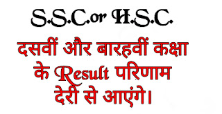  S.S.C. AND H.S.C. RESULT