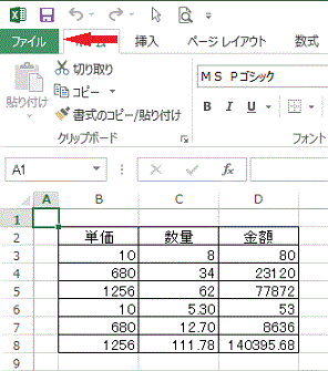 リボンの［ファイル］をクリックします