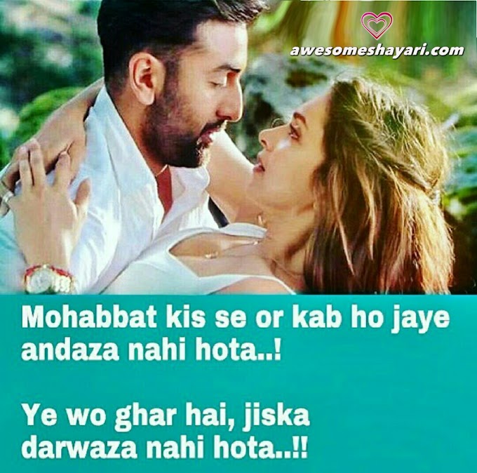 Mohabbat kis se or kab ho jaye