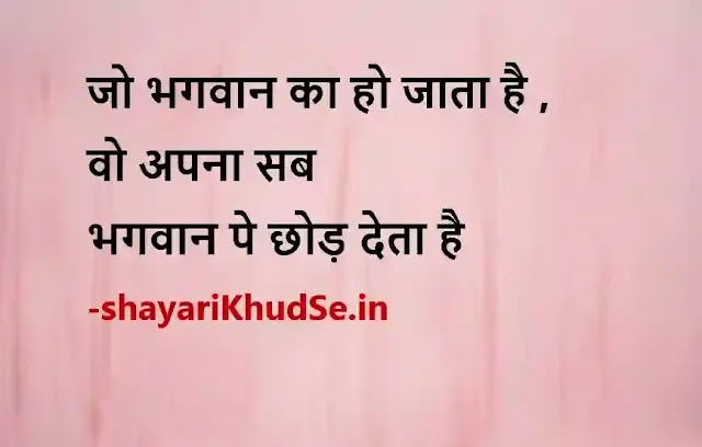 today thought of the day in hindi picture, today thought of the day in hindi pics