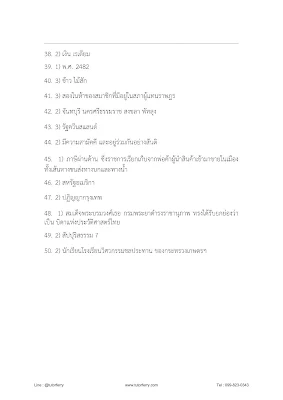 โจทย์ข้อสอบเข้าเตรียมทหาร (ทุกเหล่า) และโครงการช้างเผือกนายเรืออากาศ (พร้อมเฉลย)