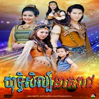 [ Movies ] Yuthsil Neakreach - Khmer Movies, Thai - Khmer, Series Movies