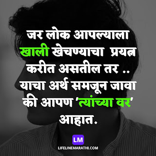 Whats app quotes in marathi