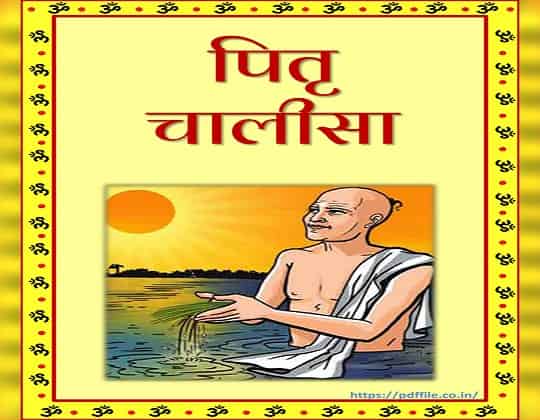 Pitra Chalisa PDF Download in Hindi