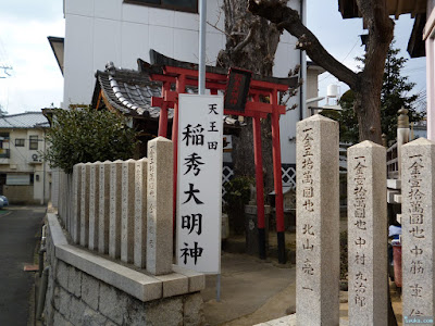 天王田稲秀大明神