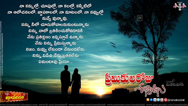 Beautiful Telugu Love & Romantic Quotes with Images, Telugu Prema Kavithalu, Telugu Love Quotations, Telugu HQ Love Quotes Images, Nenu ninnu premisthunnanu , Telugu I love you wallpapers, telugu love images, Telugu love imagesHere is a Feb 14 Telugu Valentine's Day Quotes and Greetings with Nice Love Images. Telugu Beautiful Love Quotes for Valentine's Day. Nice Telugu Happy Valentine's Day Greetings Online. Free Beautiful Online Telugu Premikula Roju Online Greetings and Quotations Pictures.   