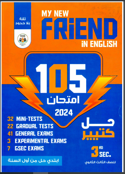 تحميل كتاب ماى نيو فريند My New Friend مراجعة نهائية فى اللغة الانجليزية للصف الثالث الثانوى 2024 pdf