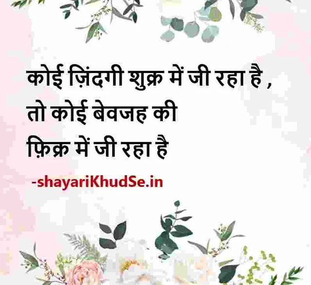 thoughts on life in hindi with images, good thoughts on life in hindi with images, hindi quotes on life with images