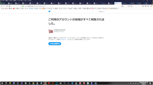 ご利用のアカウントの制限がすべて解除されました。