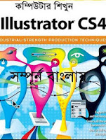 Adobe Illustrator CS4 Bangla Tutorial Ebook