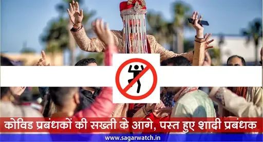 Best-From-Print-Media-Covid-19-Update-अब-आपदा-प्रबंधकों-की-धुन-पर-नाचेंगे-शादी-प्रबंधक