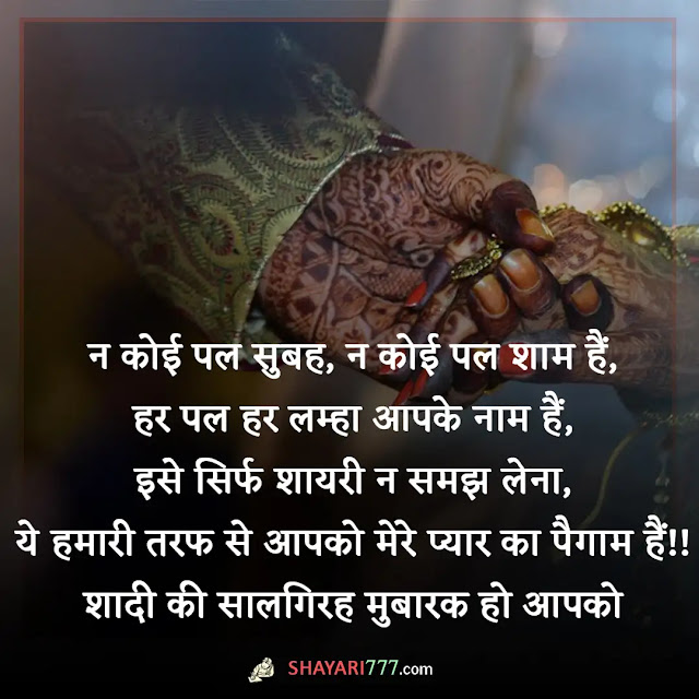 happy anniversary shayari for husband shayari in hindi, पति के लिए शादी की सालगिरह की शुभकामनाएं, मैरिज एनिवर्सरी मैसेज for husband in hindi, वेडिंग एनिवर्सरी विशेस फॉर वाइफ इन हिंदी, happy marriage anniversary wishes for husband in hindi, खुश शादी की सालगिरह gif, मैरिज एनिवर्सरी के लिए शायरी, wedding anniversary wishes for husband with baby, मेरे पति को खुश सालगिरह, शादी की सालगिरह की शुभकामनाएं हास्य