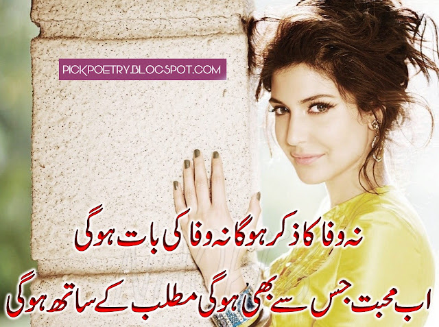 urdu short poetry facebook