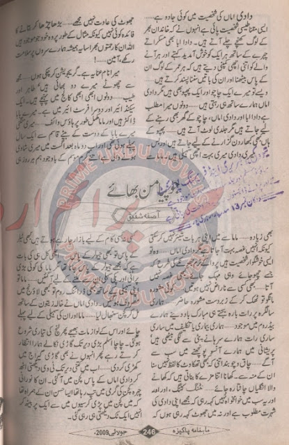 Jo piya mann bahay novel by Asifa Shafique