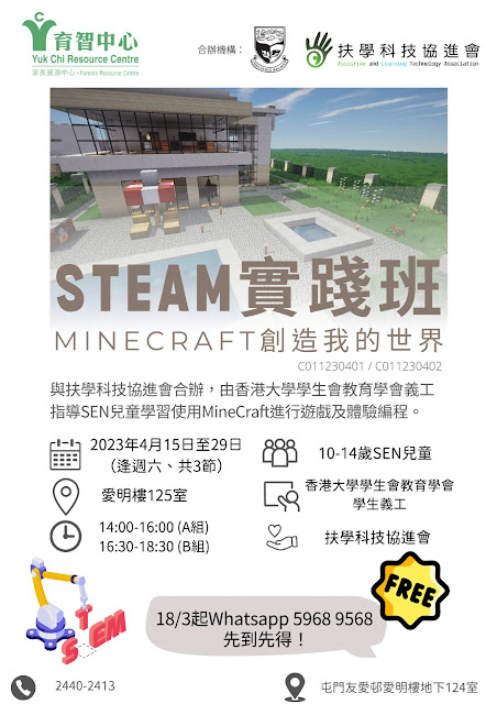 活動推介 :  STEAM 實踐班 Minecraft 創造我的世界