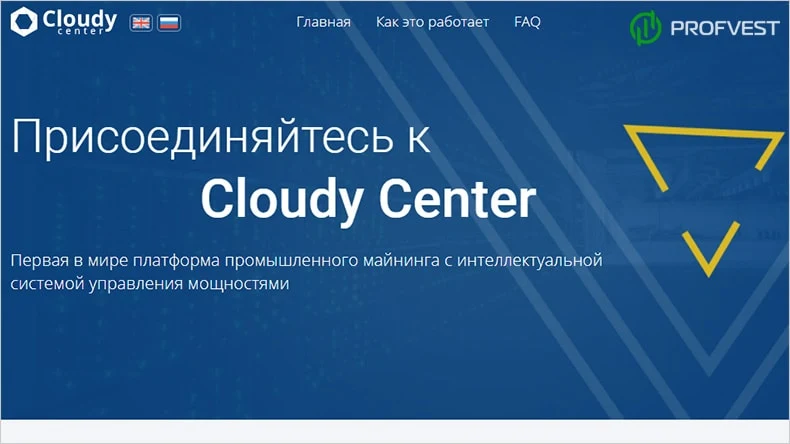 Cloudy Center обзор и отзывы HYIP-проекта