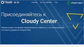 Cloudy Center обзор и отзывы HYIP-проекта