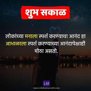 good morning quotes, message, status, suvichar, wishesh in marathi