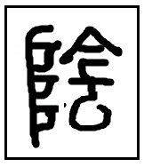 √99以上 かげ 漢字 296308-影 漢字 意味