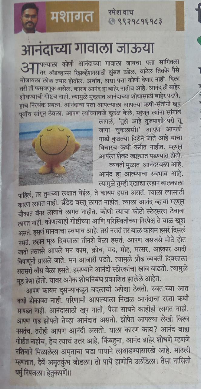 path-to-happiness, आनंदाच्या गावाला जाऊया