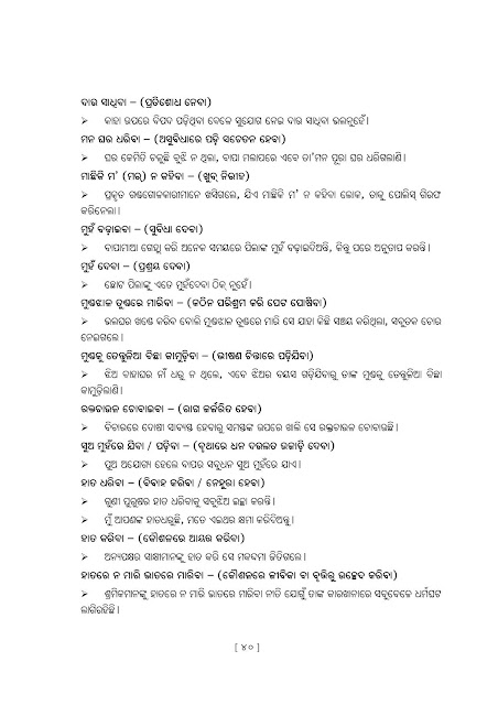 Odia Grammar Book For Competitive Exams PDF Free Download