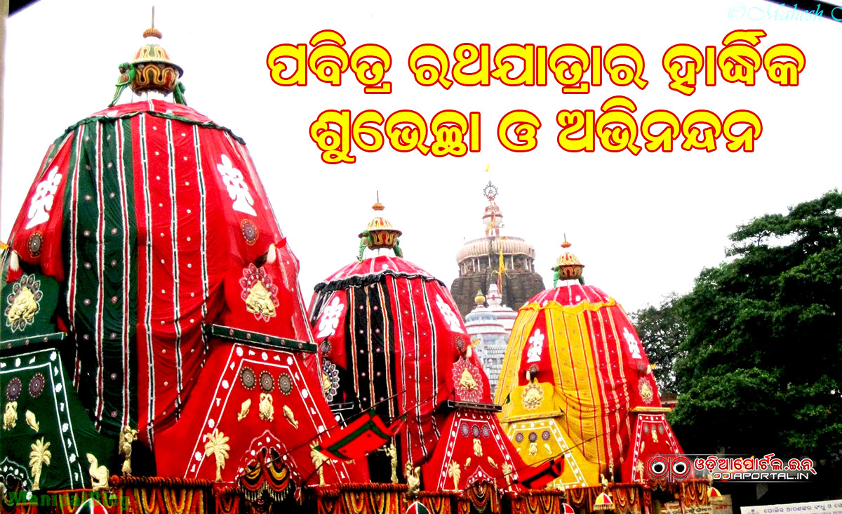  Download  Rathyatra 2021 HD Wallpapers eGreeting Cards 