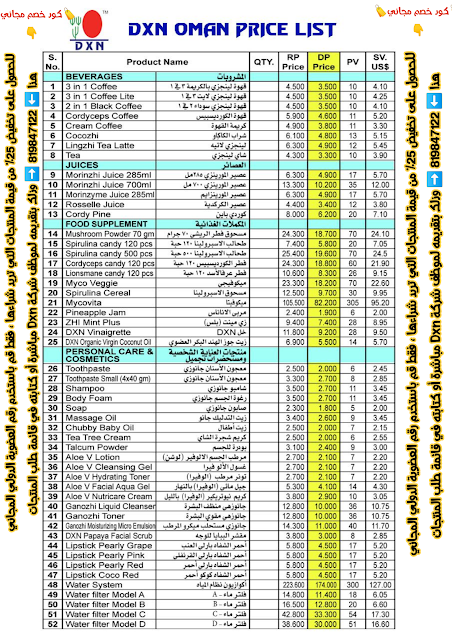 أسعار منتجات ديكسن الماليزية في سلطنة عمان