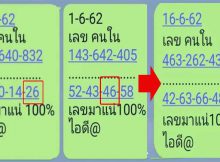 เลข เด่น 16 5 62