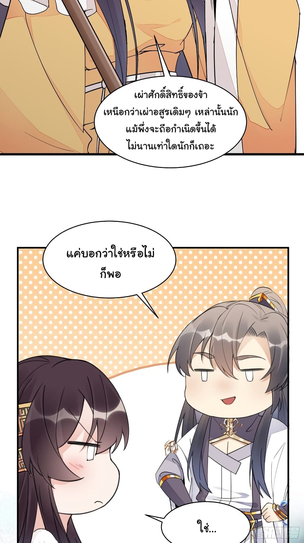 Cultivating Immortality Requires a Rich Woman ตอนที่ 103