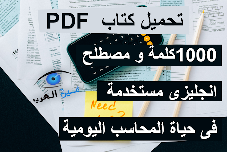 تحميل كتاب للمحاسبين