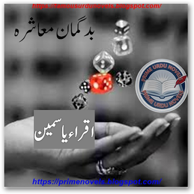 Badguman muashra afsana pdf by Iqra Yasmeen