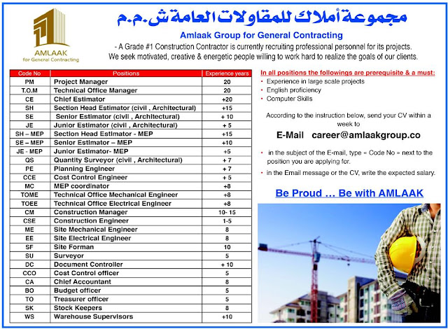 تعلن مجموعه املاك للمقاولات العامه ش.م.م