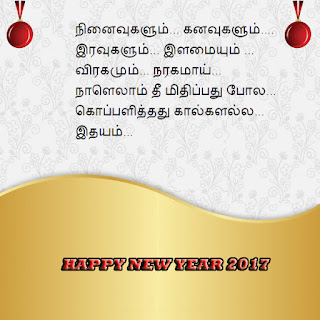 top best wonderful 2017 free download happy new year greetings wishes images photos pictures Images quotes in tamil 2017 cards