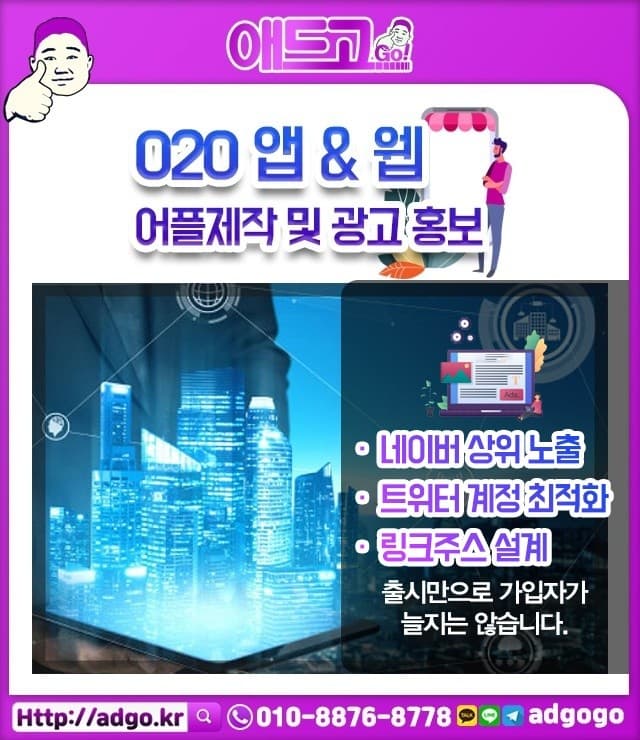 심곡본1동어플제작전문