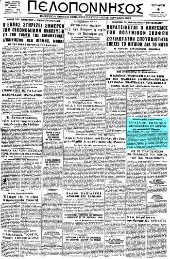 εφημερίδα Πελοπόννησος - 1967: Τεράστιο φωτεινό ιπτάμενο αντικείμενο πάνω από τη Θεσσαλονίκη