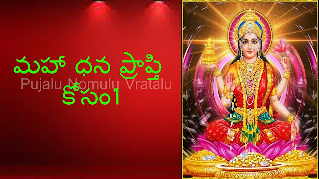 JULY-17-07-2020 Today's Panchangam in Telugu, Ashta Lakshmi Stotram in English, lakshmi   Sri Lakshmi Stotram (Agastya Kruta) In Telugu~, Lakshmidevi anugraham kosam - 2, Lakshmidevi kataksham kosam,