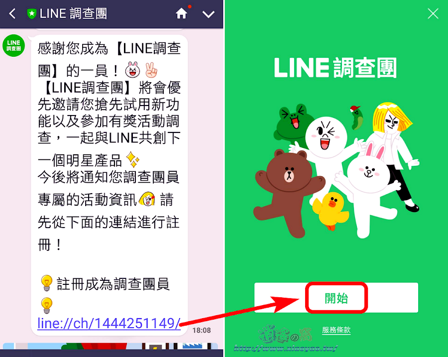 參加「LINE 調查團」回答問卷幫助改善功能