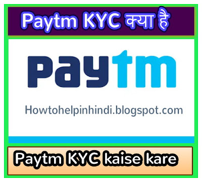 Mobile se paytm KYC kaise complete kare - how to help in hindi