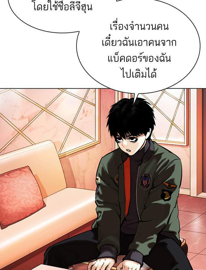 Lookism ตอนที่ 359