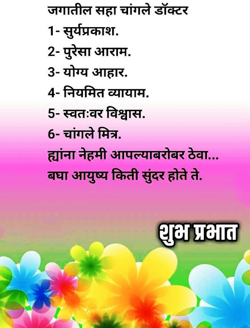 Good Morning Images Marathi Message