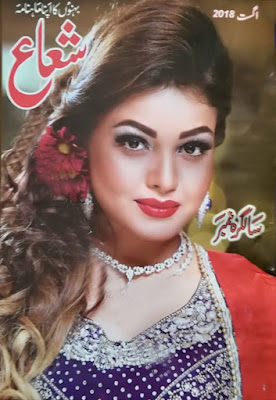 Shuaa Digest August 2018 Pdf Free Download